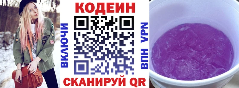 Кодеин Purple Drank  omg маркетплейс  Грайворон  цены наркотик 