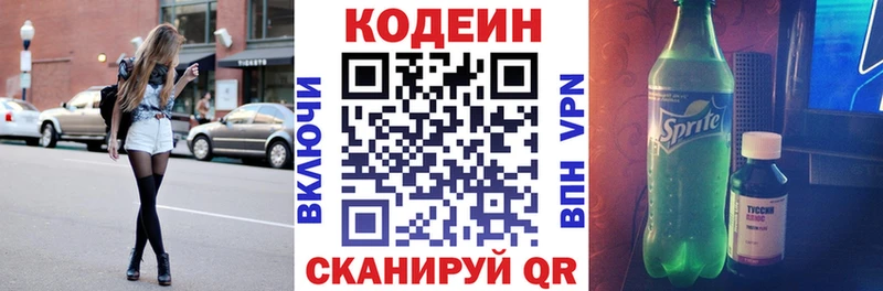 Кодеин напиток Lean (лин) Грайворон